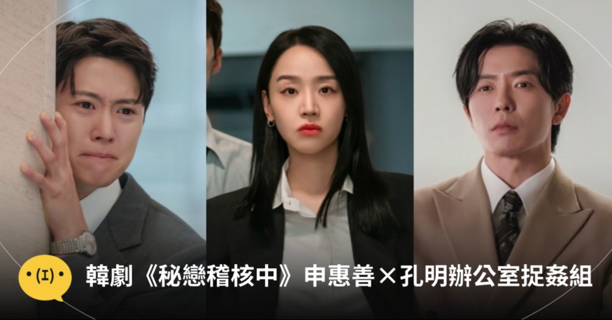 圖片來源：은밀한 감사