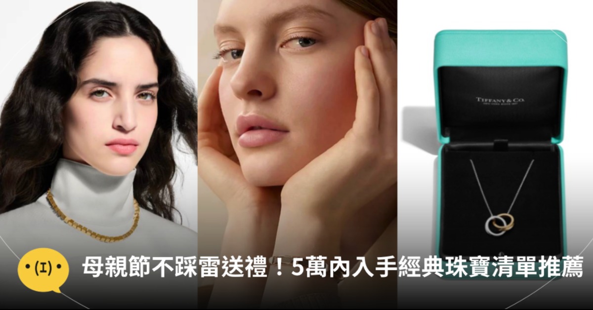 首圖：BVLGARI,Tiffany & Co.