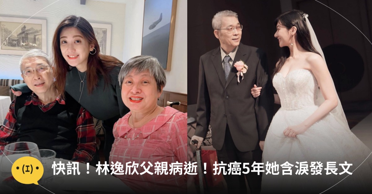 圖片來源：林逸欣FB