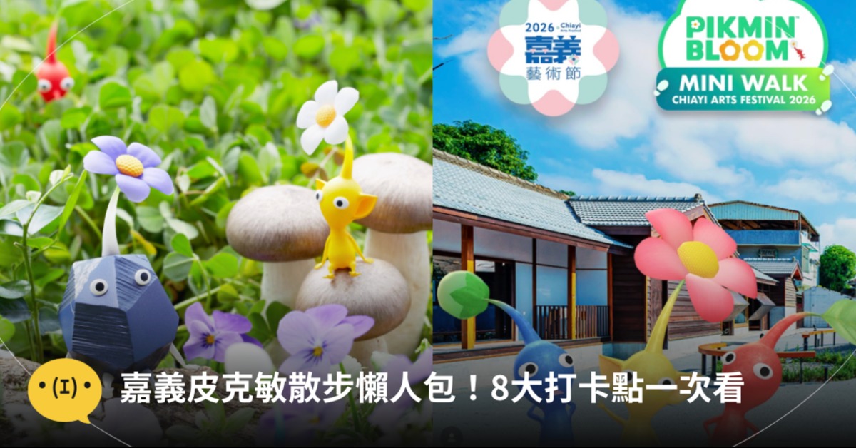 圖片來源：嘉義市政府文化局臉書