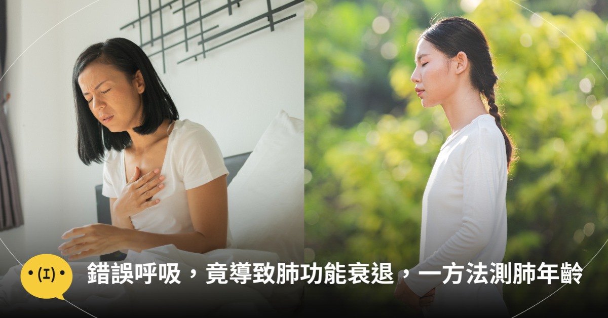 用嘴巴呼吸,竟讓肺功能衰退!圖片來源:freepik