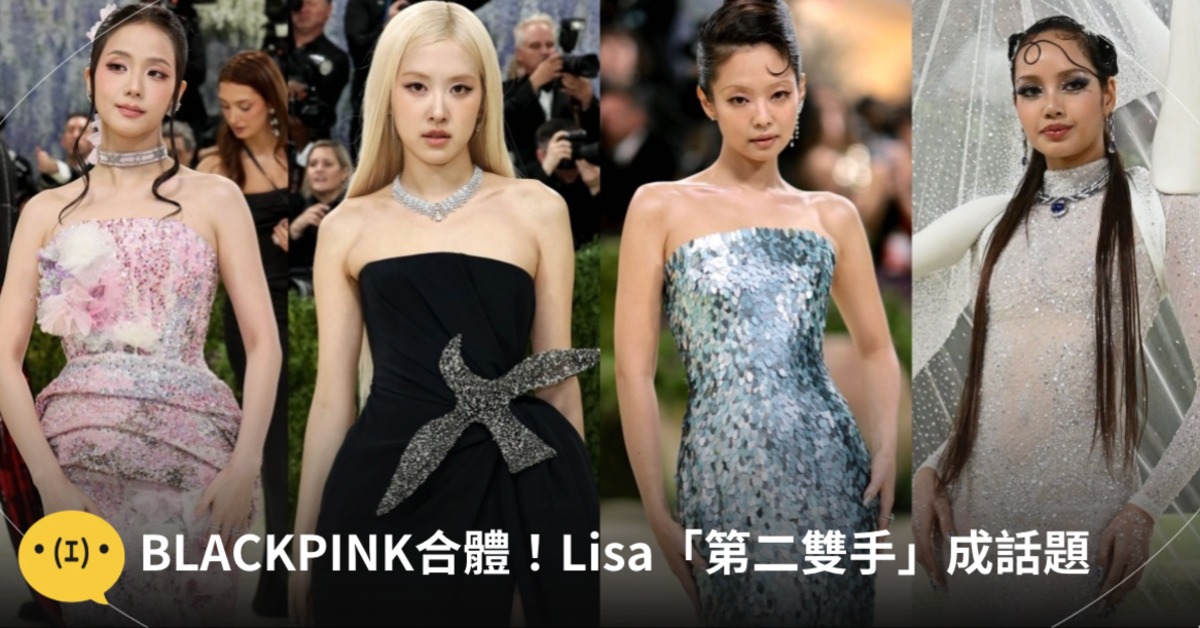 BLACKPINK首度在「時尚奧斯卡」Met Gala合體，比美更比創意。圖片來源：IG@metgalaofficial_