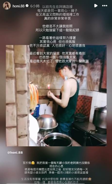 （圖／IG@honi.88）