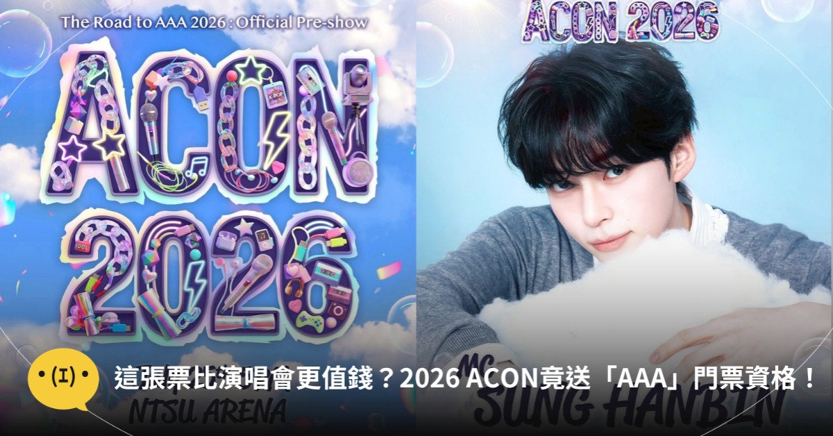 封面圖片來源 : Instagram @aaa2026.11th
