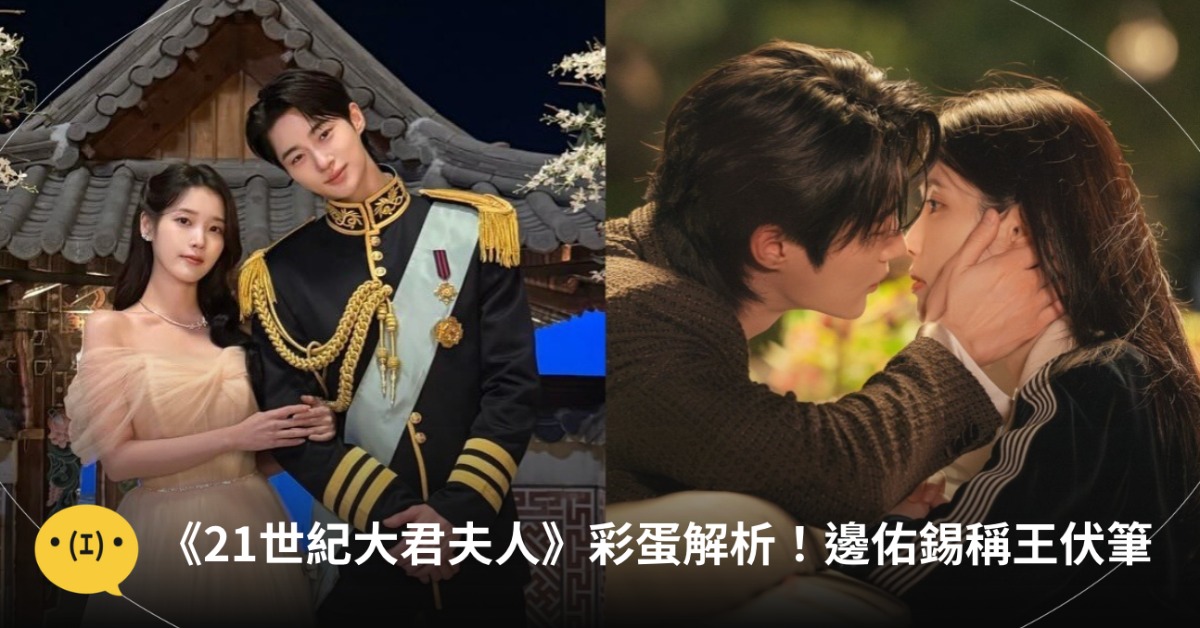 圖片來源：21세기 대군부인、Disney+