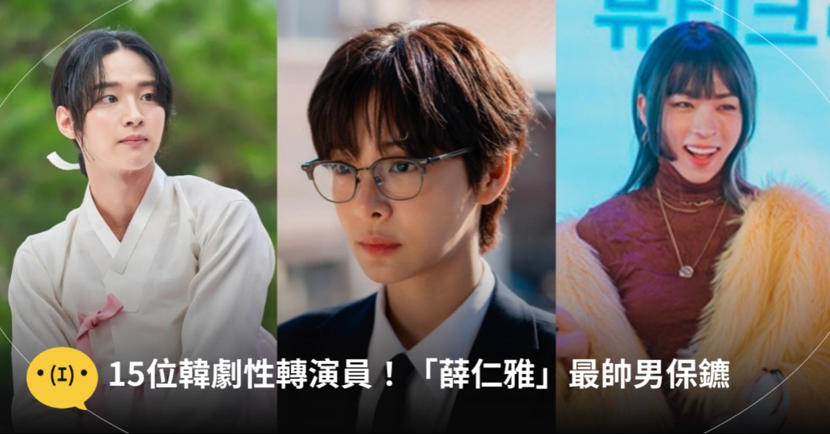 圖片來源：조선로코—녹두전、tvn_drama、컨피던스 맨 KR