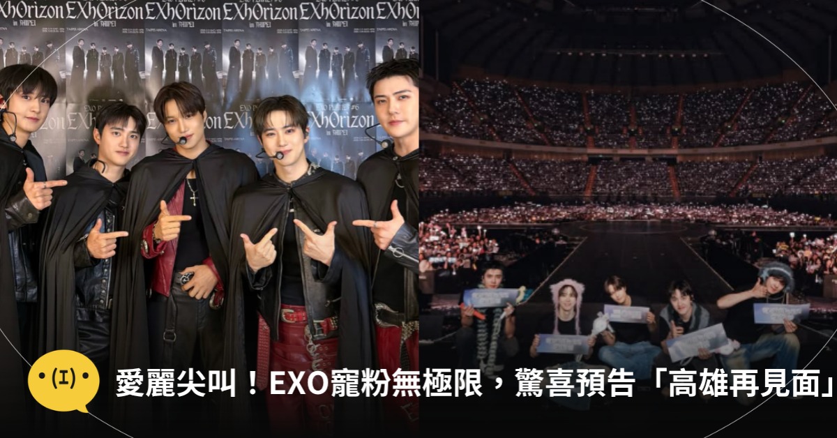 封面圖片來源 : Instagram @weareone.exo