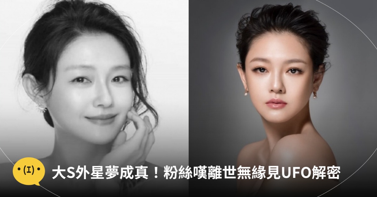 圖片來源：FB@大S 徐熙媛、IG@hsushiyuan