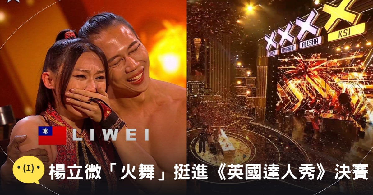 封面圖片來源：FB@楊立微 Liwei
