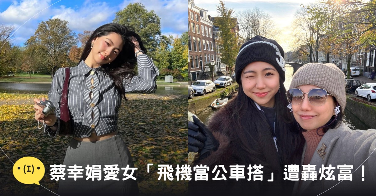 封面圖片來源：IG@__amanda.614、FB@蔡幸娟中國娃娃歡樂營