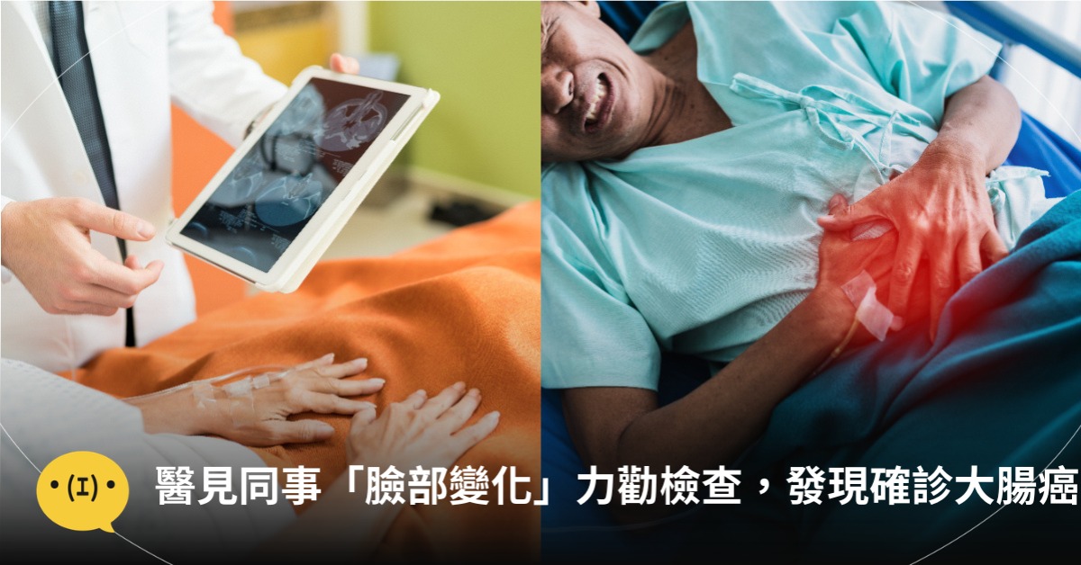 醫師見同事「臉部變化」力勸檢查，發現確診大腸癌，圖片來源：magnific