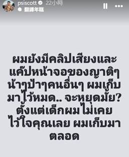 泰國豪門性侵案，公開關鍵證據
圖片來源：IG@Hiso Psi