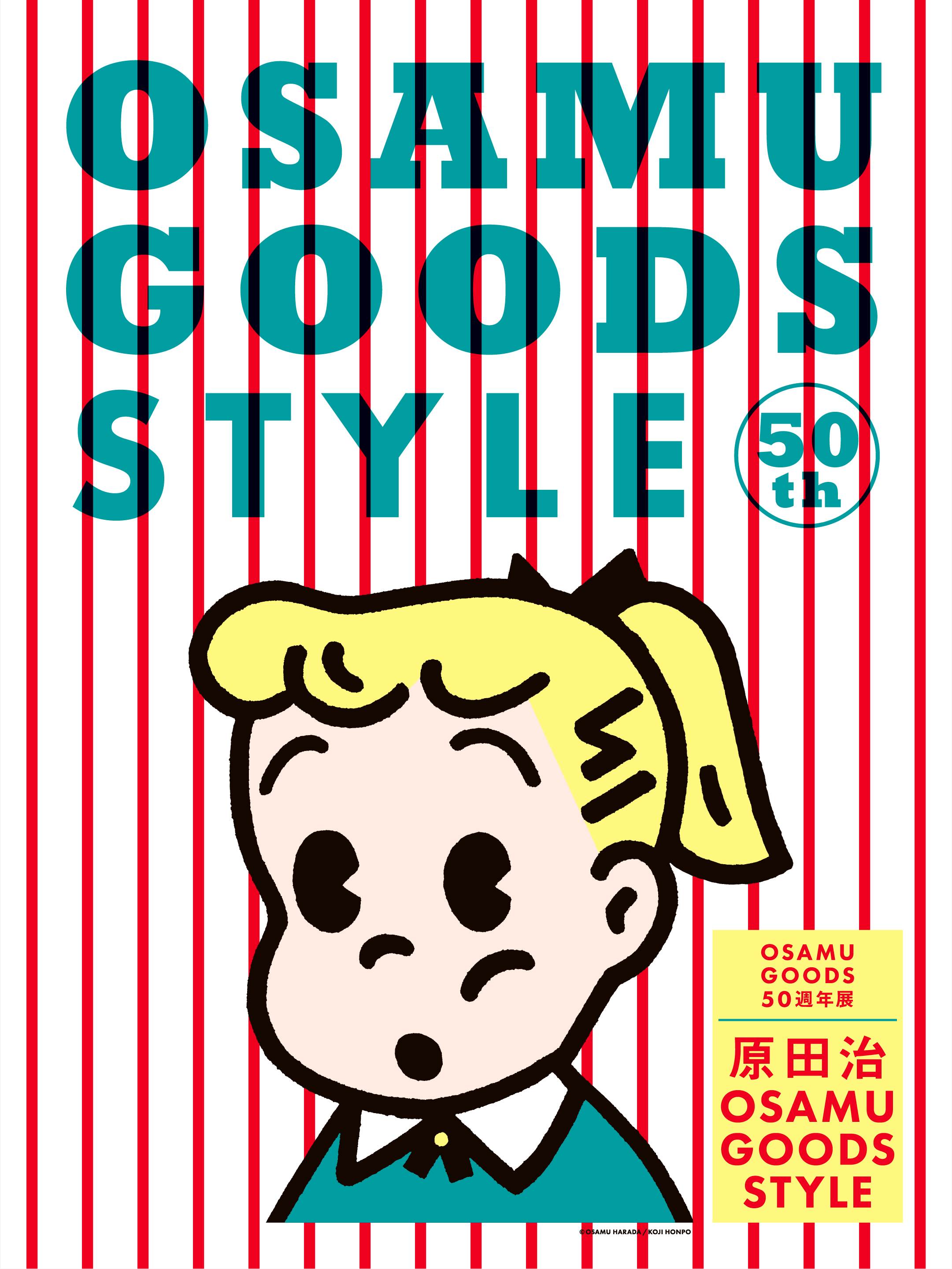 OSAMU GOODS STYLE_主視覺_直式_0