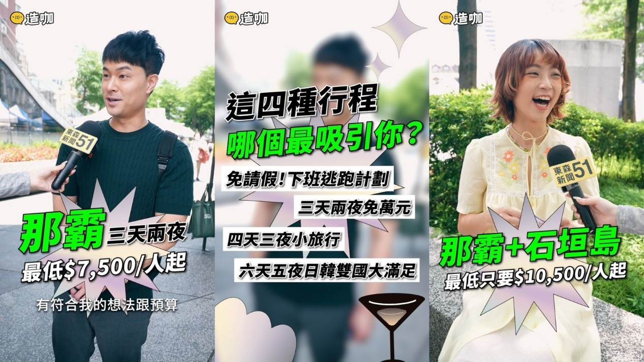 圖片來源：造咖，AsiaYo 推出的「週末派對去日本」郵輪計畫，主打免請假、高CP值。