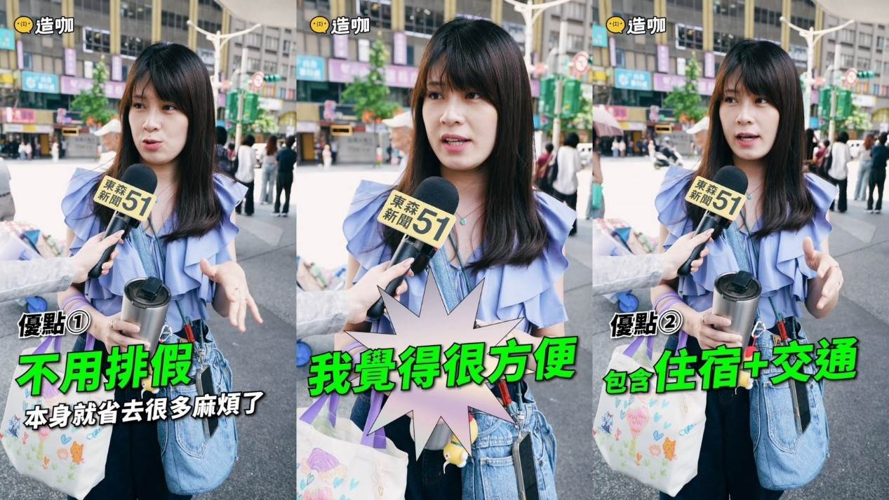 圖片來源：造咖，最吸引人的優點就是「不用請假」，還包含住宿與交通，輕鬆就能出發！