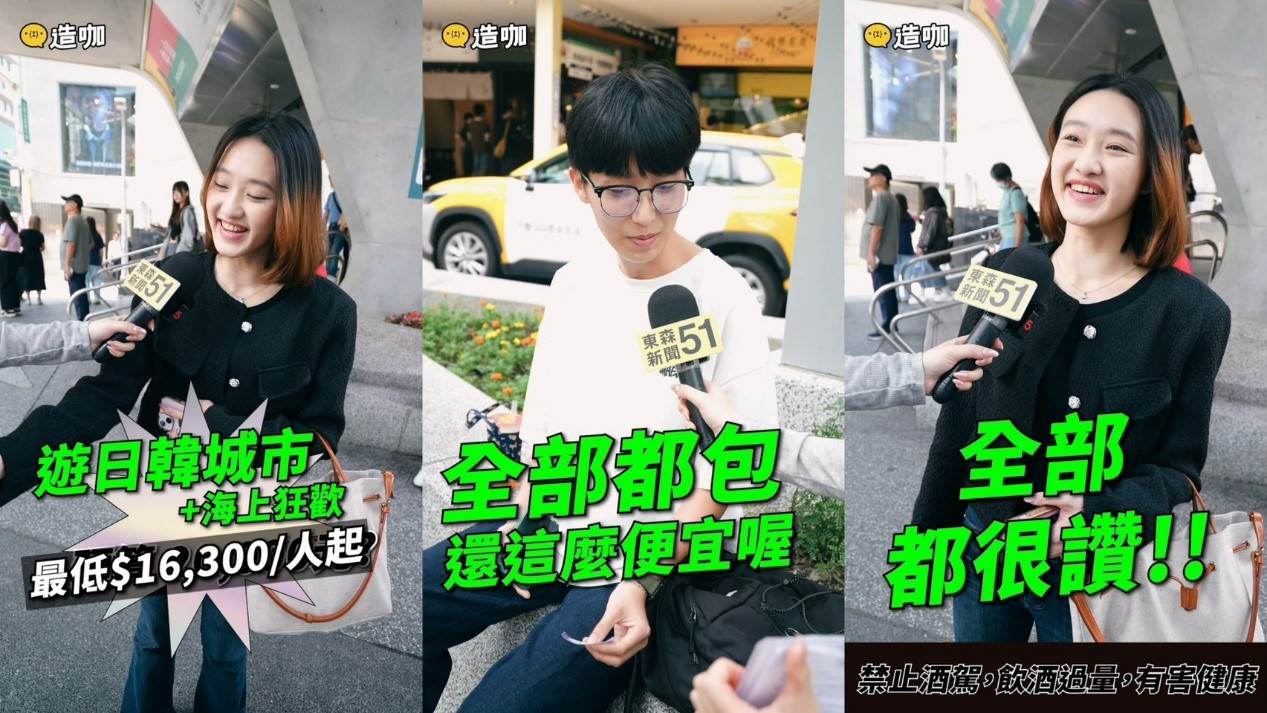 圖片來源：造咖，【日韓雙國大滿足】海上狂歡＋雙國踩點，被不少人封為「成年人的畢業旅行」，超適合朋友、閨蜜一起揪團。