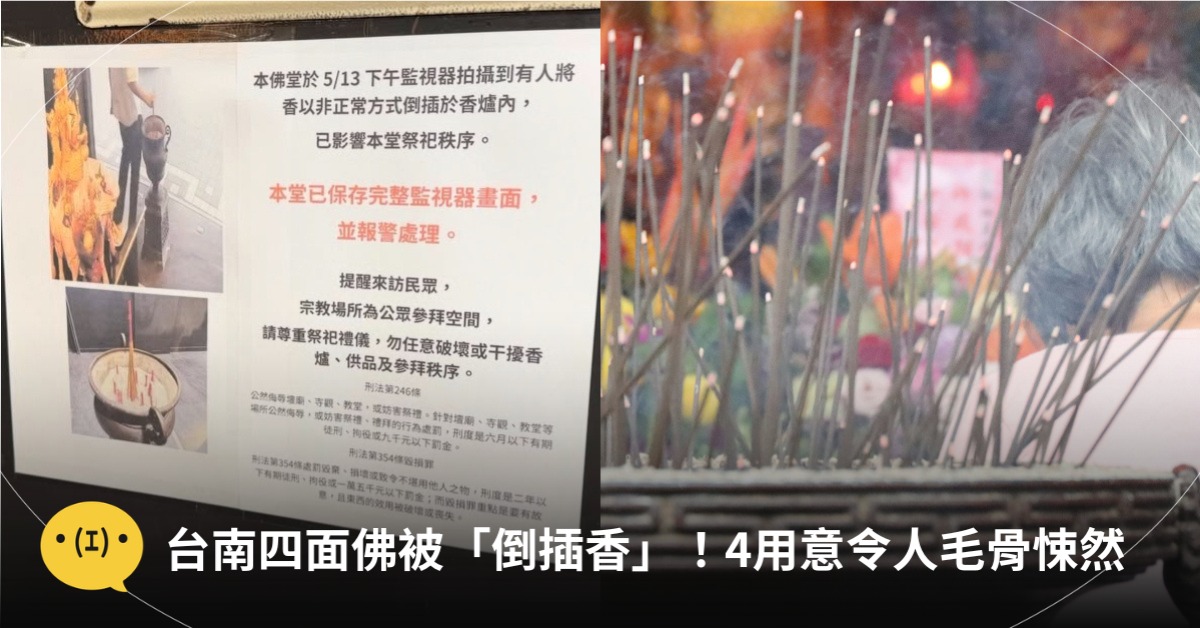 台南四面佛被「倒插香」！4用意讓人毛骨悚然，圖片來源：unsplash、翻攝自Threads