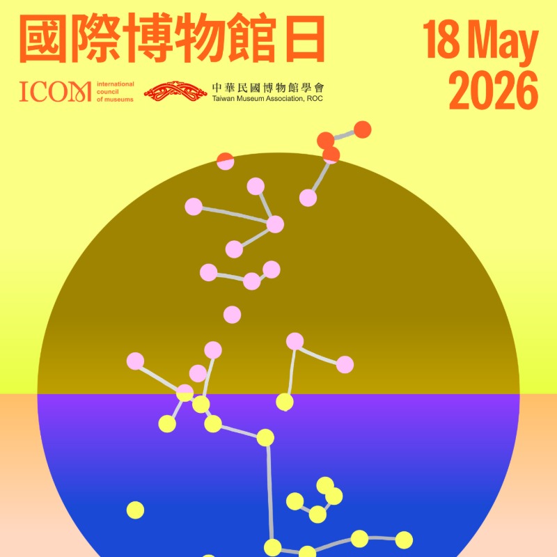 2026國際博物館日免費攻略！全台31家必逛展館一次看
