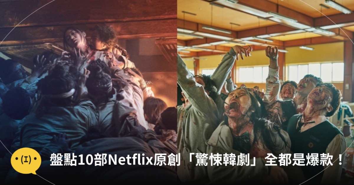 圖片來源：Netflix
