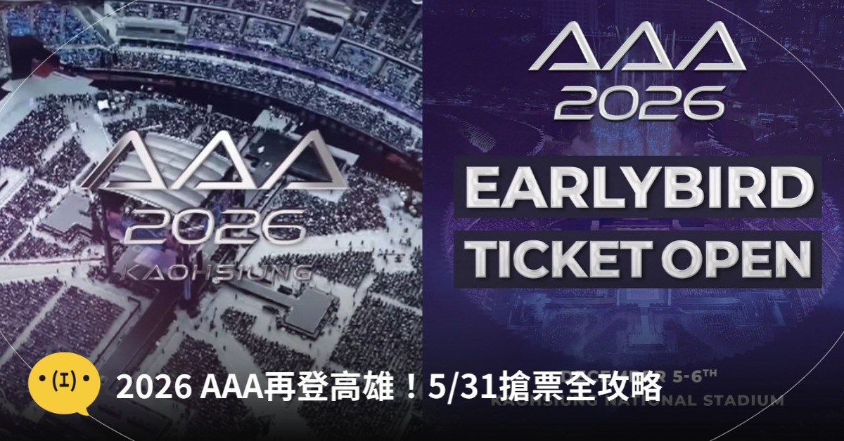 封面圖片來源 : Instagram @aaa2026.11th