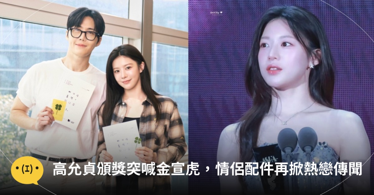 《愛情怎麼翻譯？》金宣虎與高允貞之間被韓網封為「近年最有真實戀愛感的韓劇CP」，狂敲碗兩人「假戲真做」。圖片來源：左netflix、右翻攝自小紅書