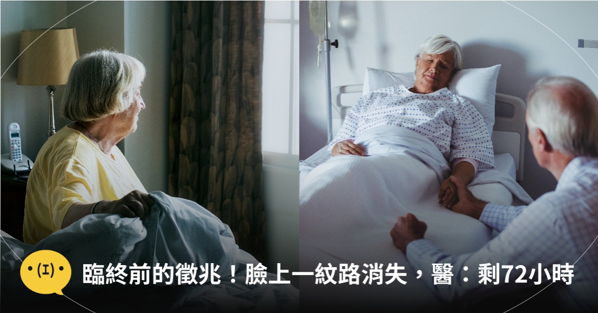 臨終前的徵兆!臉上一紋路消失,醫:剩72小時,圖片來源:magnific