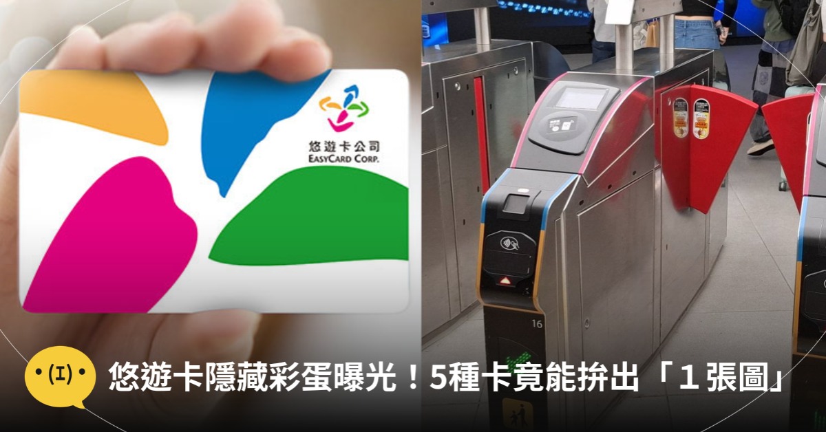 首圖：臉書悠遊卡