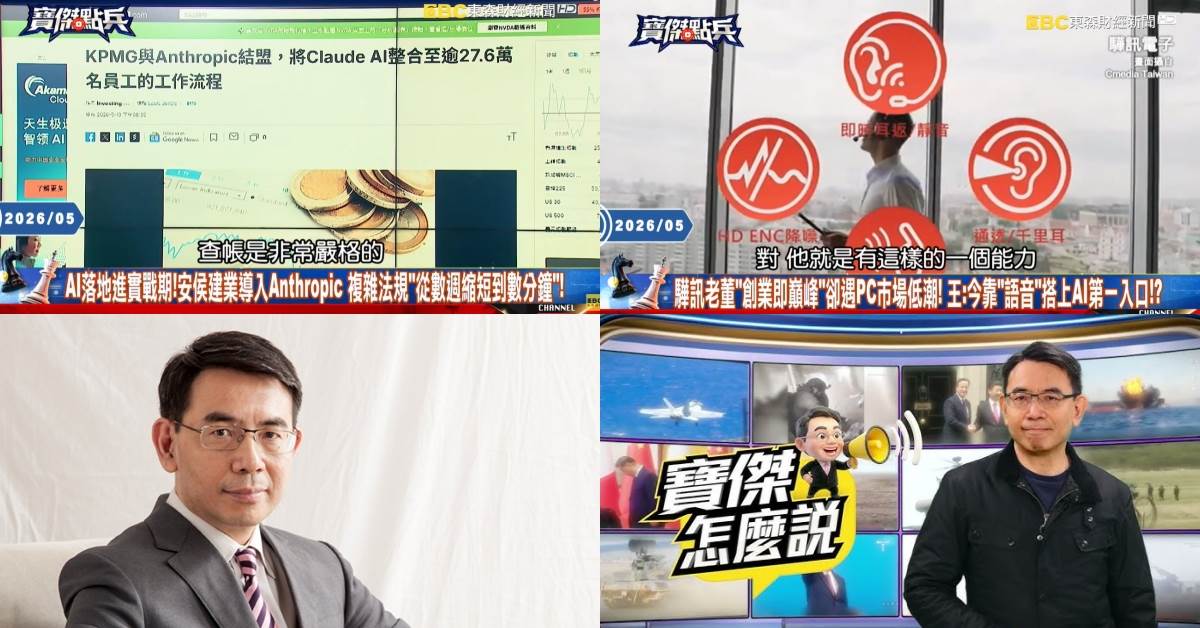 資深媒體人劉寶傑主持《寶傑點兵／寶傑怎麼說》節目，分享企業導入AI實例引發關注。圖片來源：YT@東森新聞 CH51、YT@寶傑點兵／寶傑怎麼說、FB@寶傑點兵／寶傑怎麼說