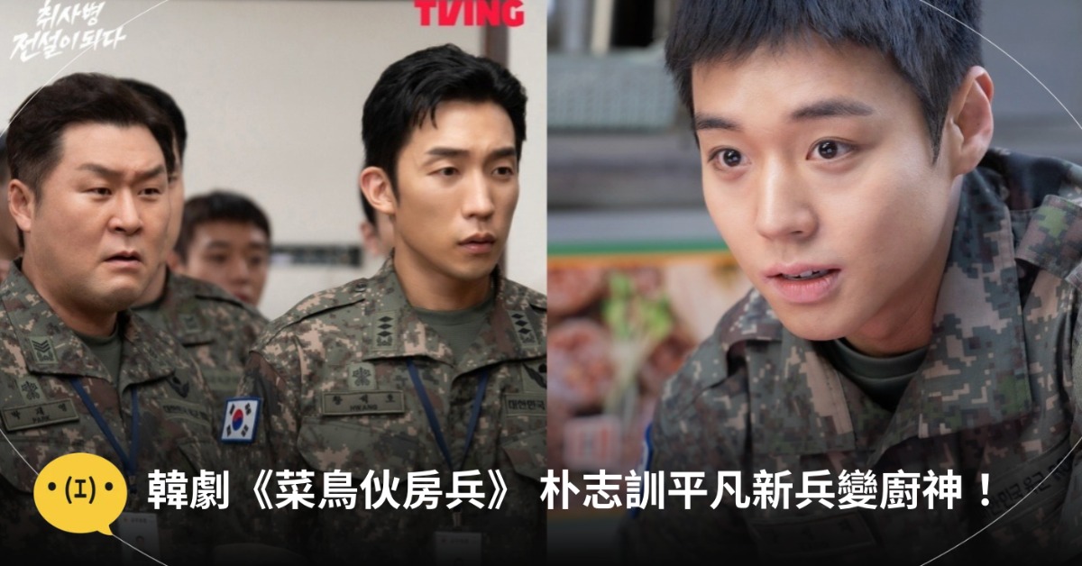 圖片來源:TVING