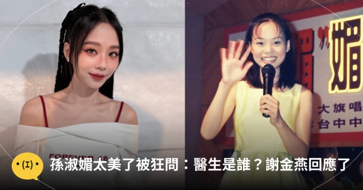 45歲孫淑媚比20年前更美,也被狂敲碗追問「醫生是誰」。圖片來源:IG@shumaysun、FB@孫淑媚