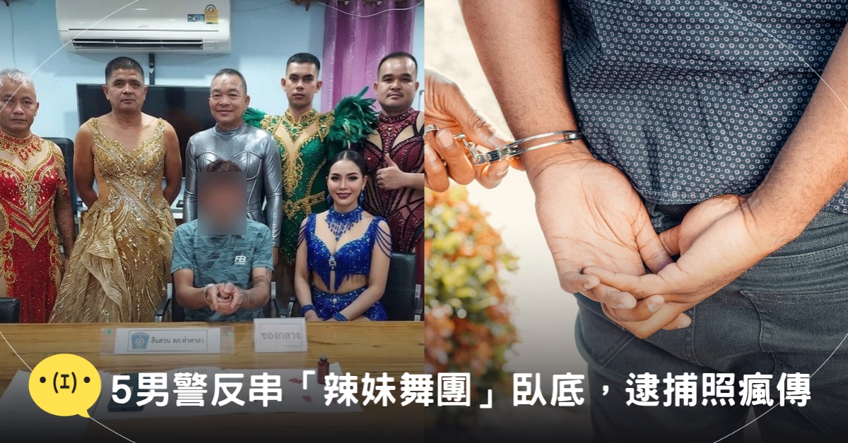 封面圖片來源:臉書@สถานีตำรวจภูธรท่าหลวง ลพบุรี、pexels(示意圖)