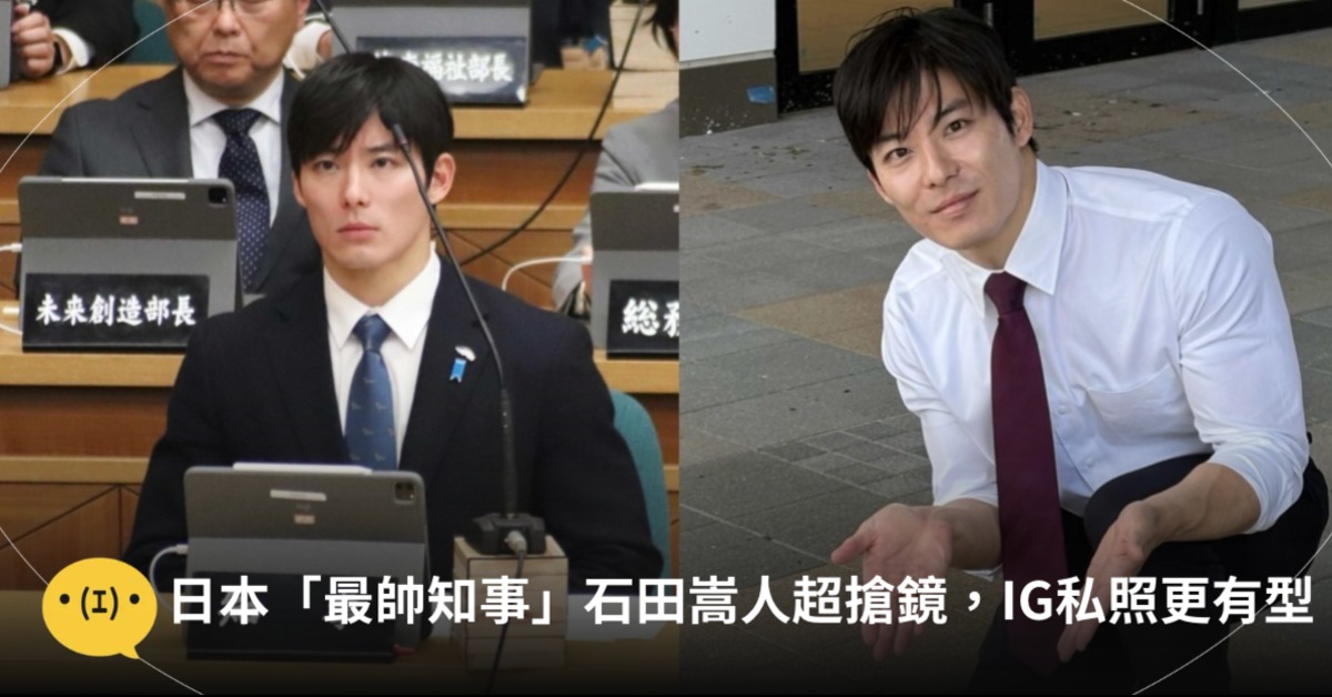 日本福井縣最新知事石田嵩人，不只擁有帥氣外表，私下也非常親民。圖片來源：IG@shida.takato