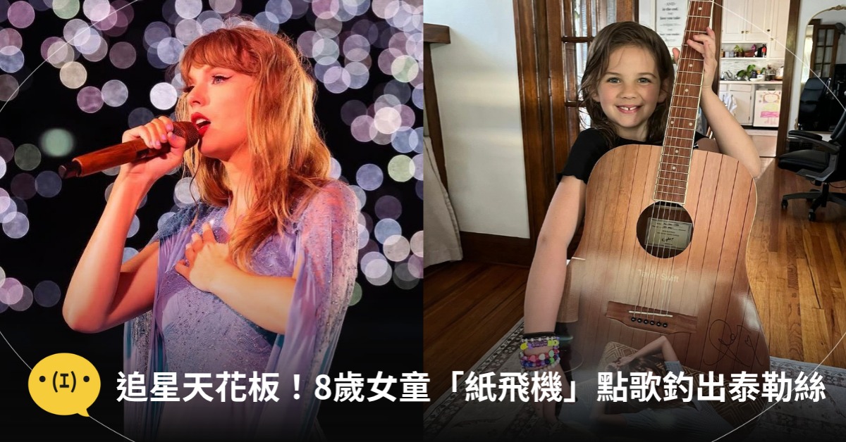 封面圖片來源 : Instagram @taylorswift、FaceBook Natalie Hulec