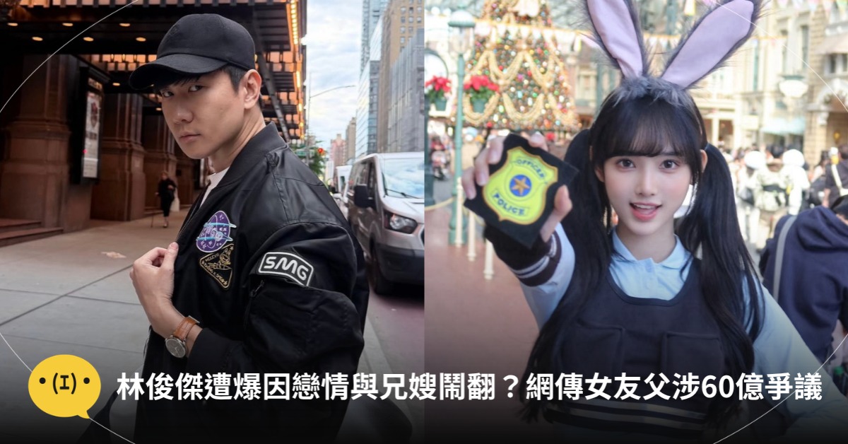 封面圖片來源 : Instagram @jjlin、小紅書 Annalisa七七
