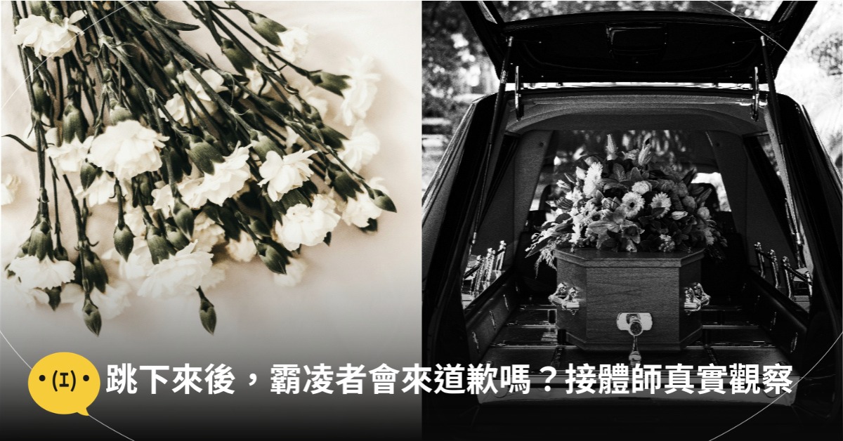 跳下來後，霸凌者會來道歉嗎？接體師真實觀察，圖片來源：magnific