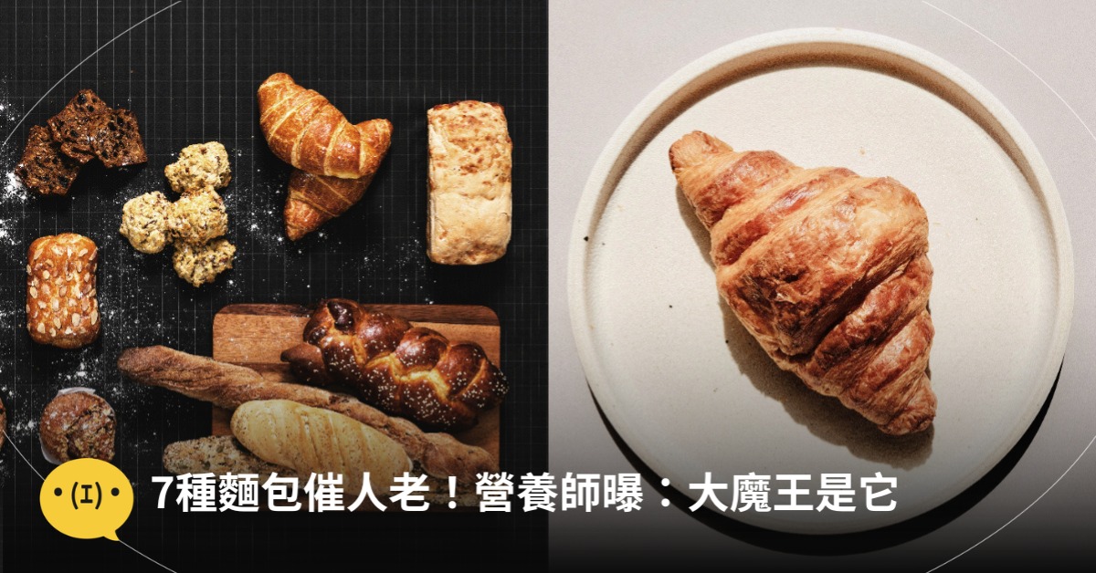 7種麵包催人老!營養師曝焦香麵包「老化反映」,大魔王是它,圖片來源:unsplash