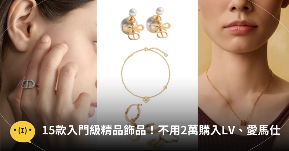 主圖來源：MIUMIU、Louis Vuitton、Hermès、DIOR