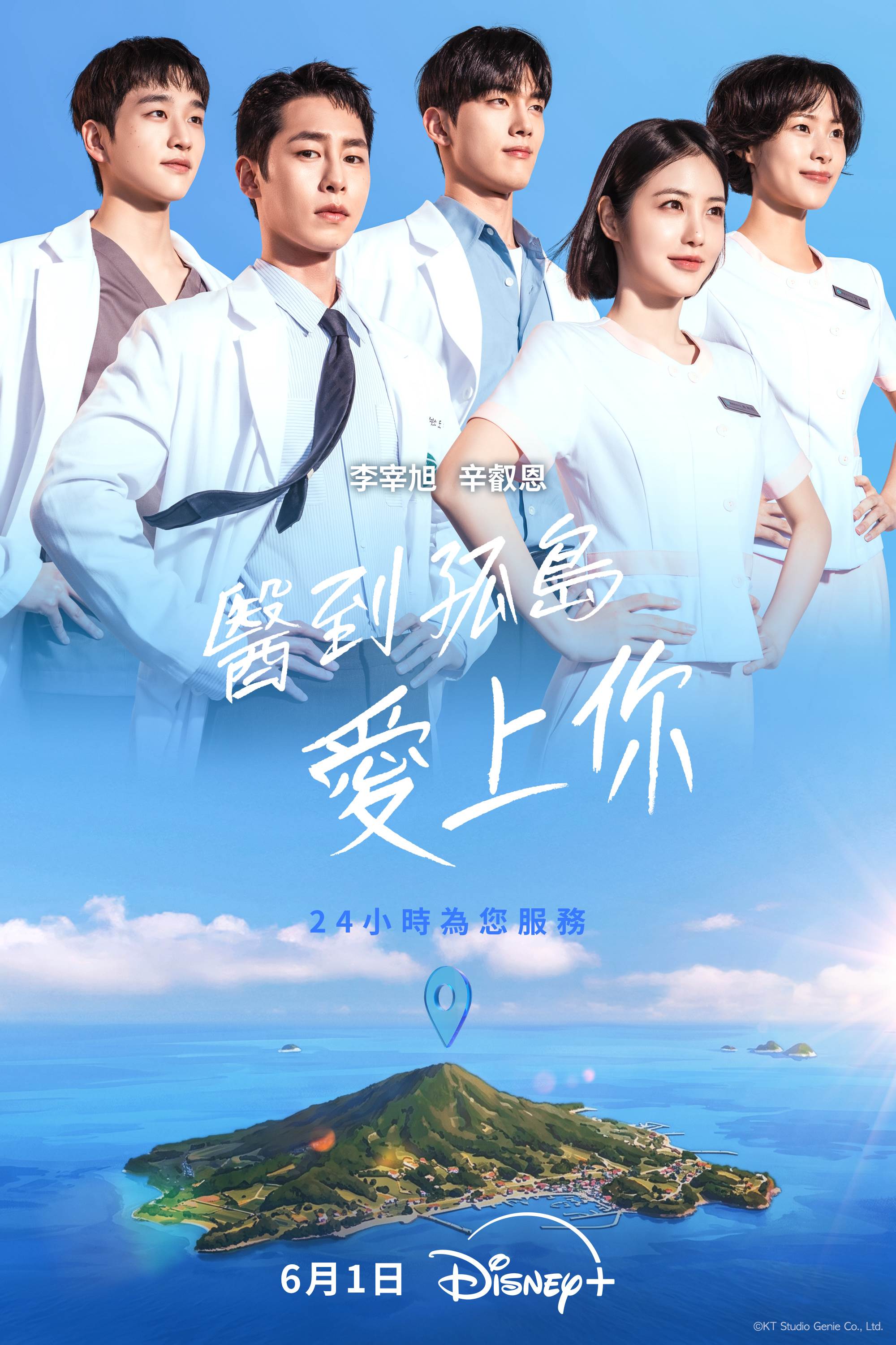 醫到孤島愛上你_主視覺海報_2