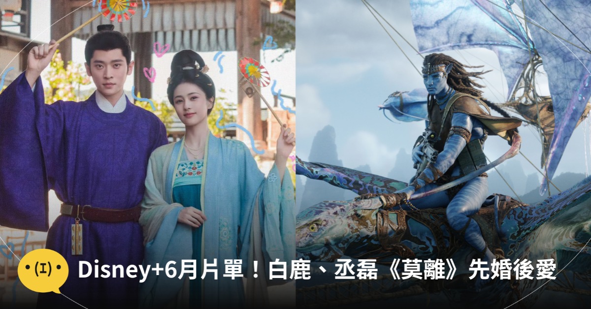 首圖：微博、Disney+