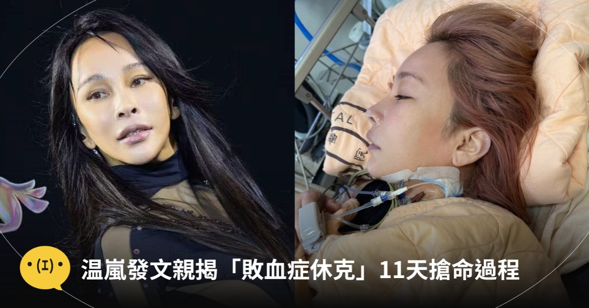 圖片來源：FB@温嵐 landy