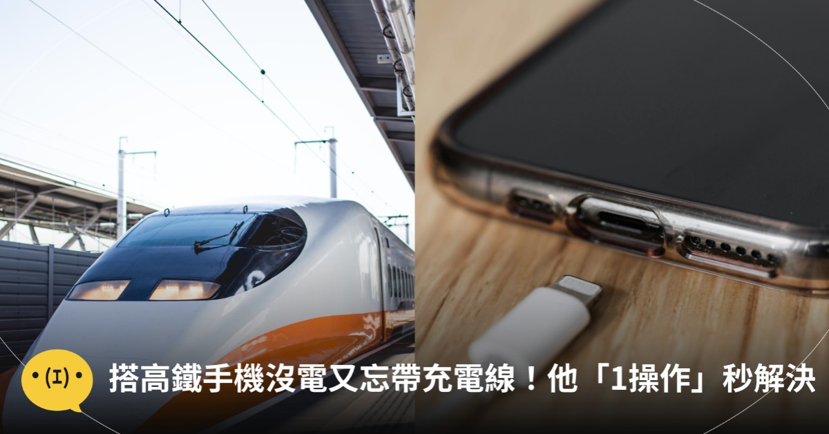 首圖:臉書台灣高鐵