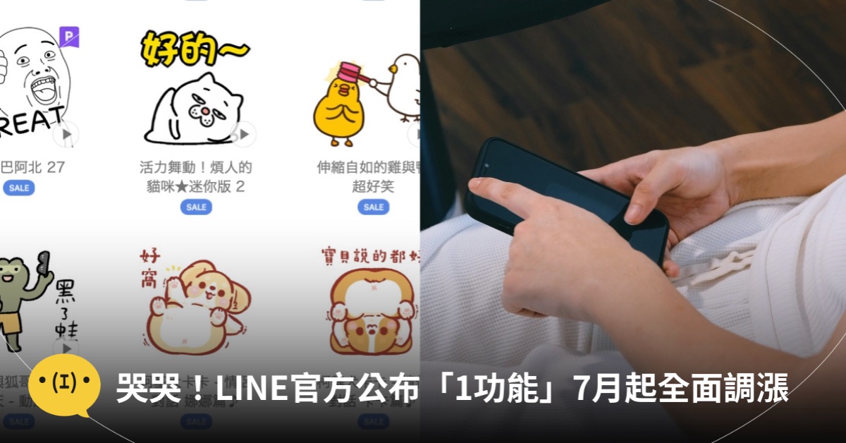 圖片來源：pexels、截圖自LINE