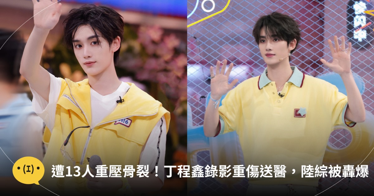 封面圖片來源 : 微博 @時代少年團-丁程鑫