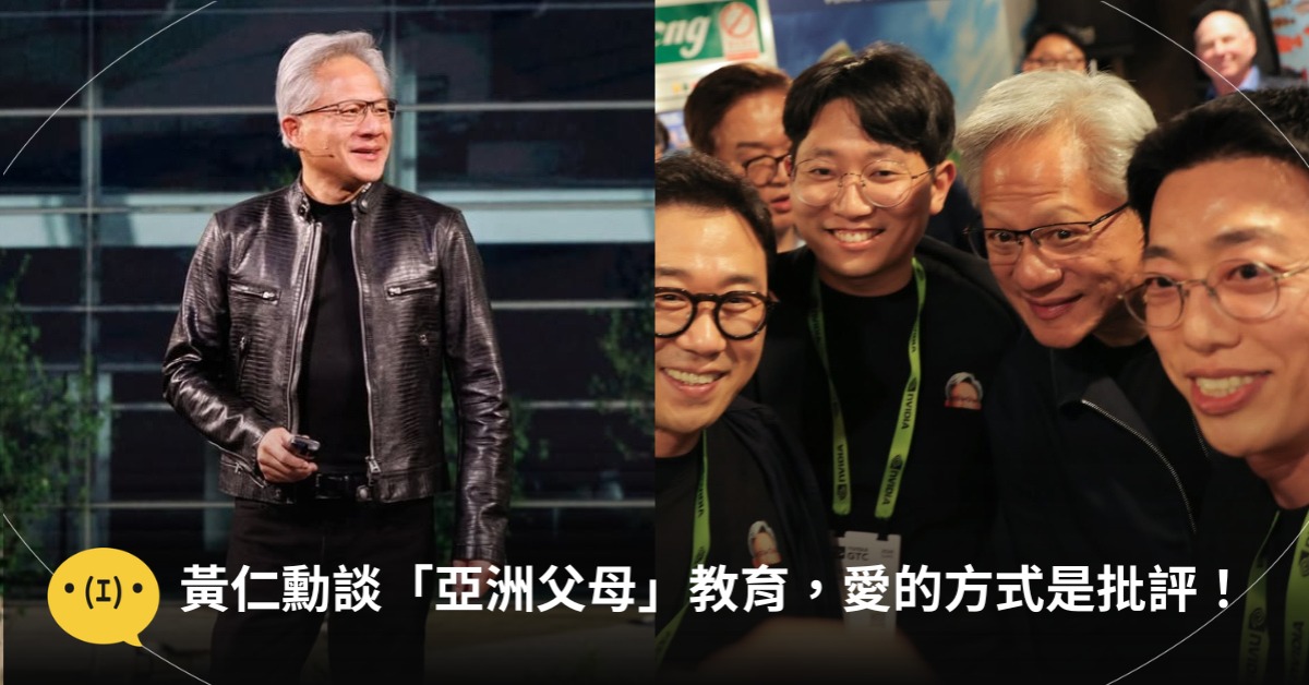 黃仁勳談「亞洲父母」愛的方式是批評，竟成5兆公司管理方式，圖片來源：IG@nvidia