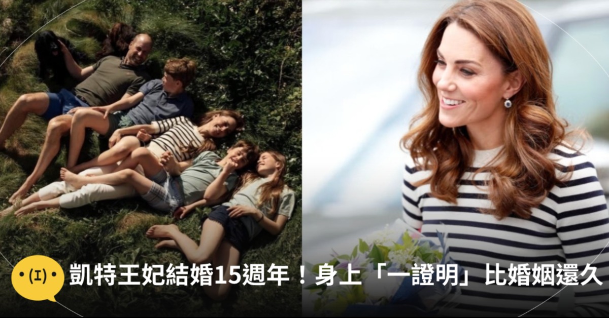 威廉凱特結婚15週年,凱特王妃穿最愛拍紀念照。圖片來源:IG@princeandprincessofwales、princesswcloset