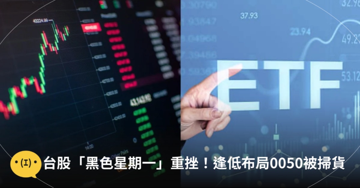 台股重挫，不過市值型ETF指標的「元大台灣50（0050 ）」吸引大票投資人進場。圖片來源：pexels、istockphoto