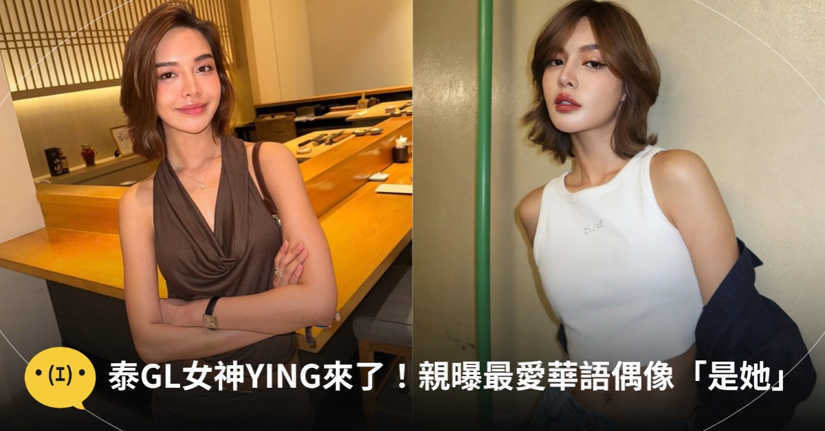 首圖：IG@yinganada