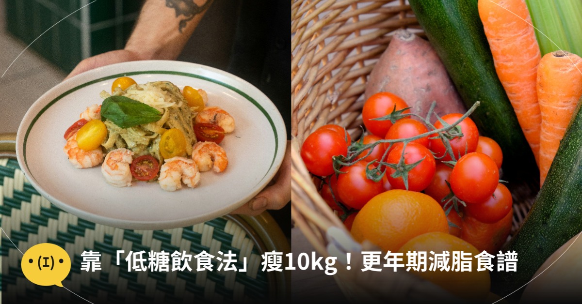 48歲靠「低糖飲食法」瘦10kg！更年期減脂食譜5關鍵，掉體重超有感，圖片來源：unsplash