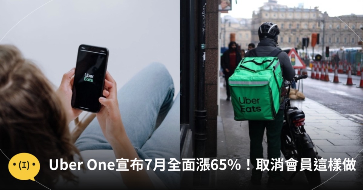 Uber One宣布7/13起會員月費、年費漲價。圖片來源：pexels