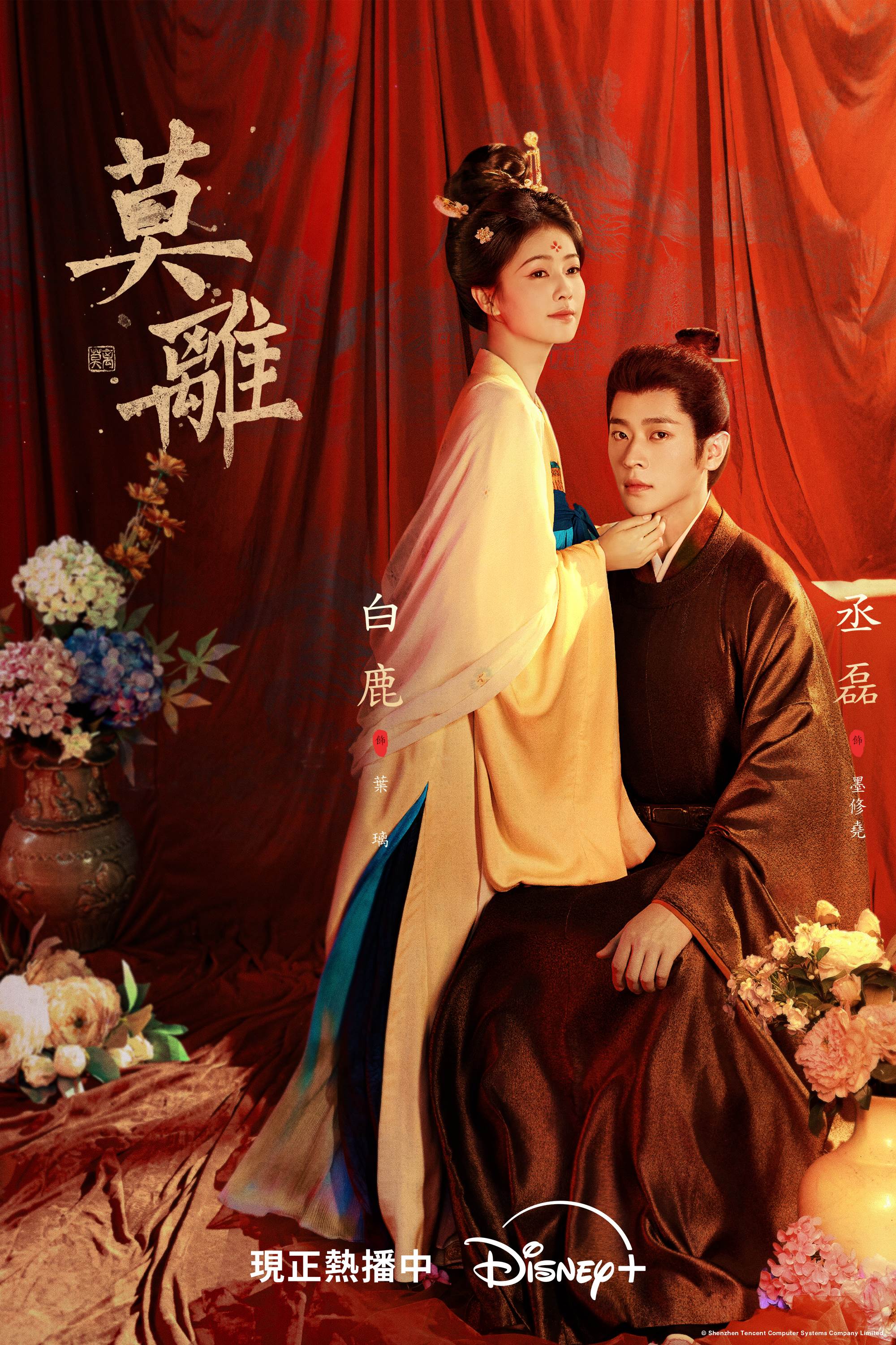 莫離_雙人款海報_5